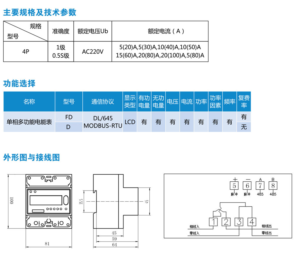 DTSD或D和DSSD或D導(dǎo)軌式三相多功能電能表詳情.jpg